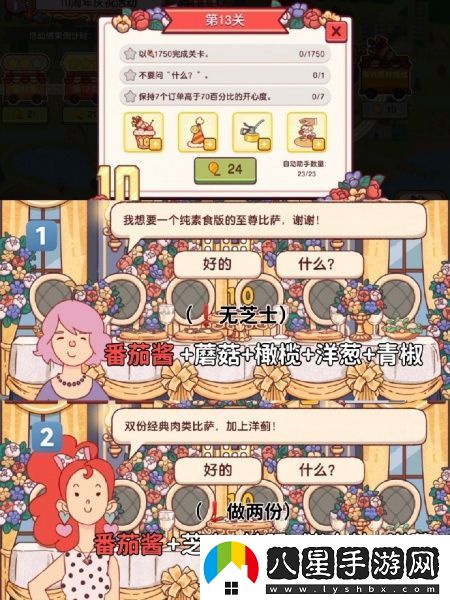 可口的比薩十周年餐車第十三關(guān)怎么過