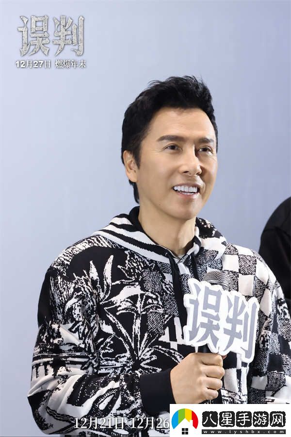 甄子丹呂良偉誤判成都路演