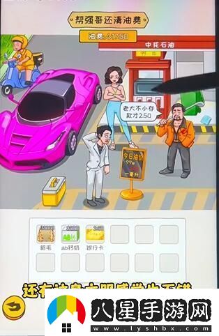看你怎么秀油價亂飆幫通關(guān)攻略
