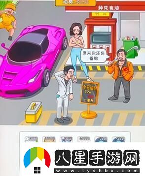 看你怎么秀油價亂飆幫通關(guān)攻略