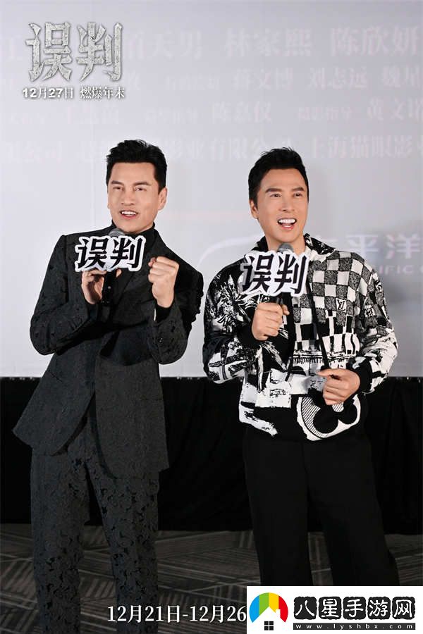 甄子丹呂良偉誤判成都路演