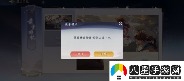 武林閑俠前塵舊憶名劍之約八怎么玩！
