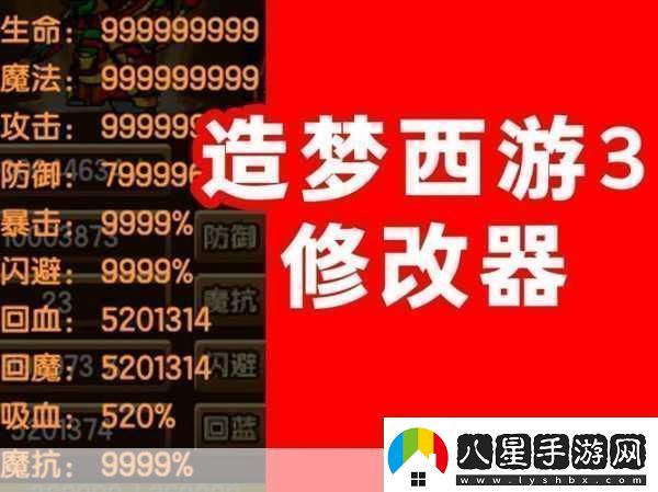 造夢西游