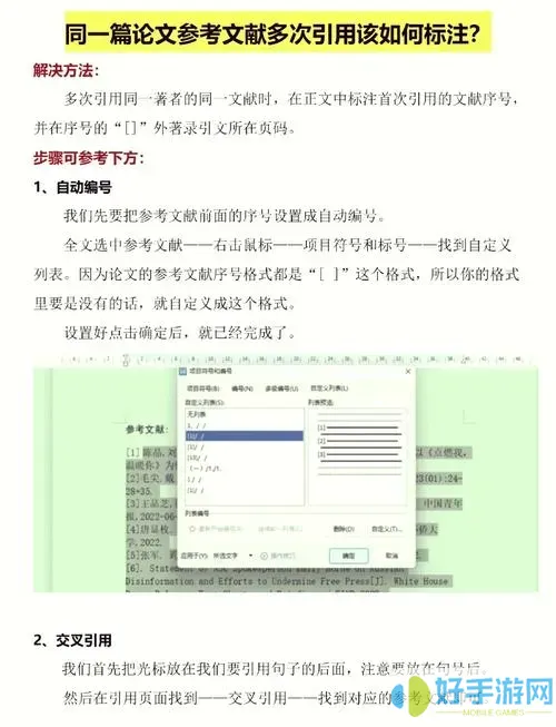 word參考文獻如何標(biāo)注