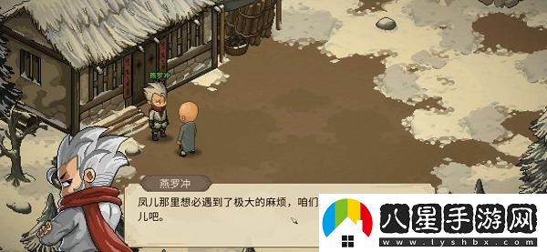 如何讓燕羅沖加入大俠立志傳？詳細(xì)的燕羅沖入隊(duì)攻略與方法