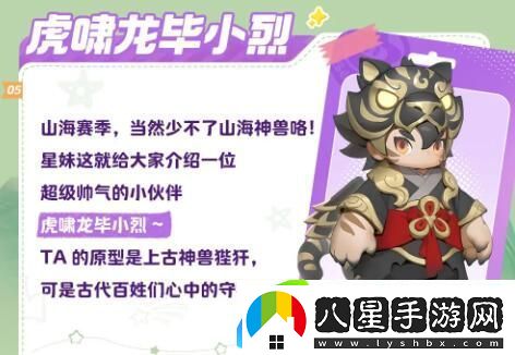 元夢(mèng)之星山海奇遇新賽季角色展示