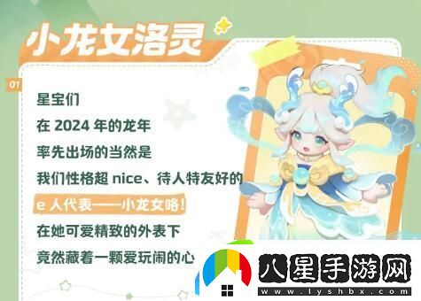 元夢(mèng)之星山海奇遇新賽季角色展示