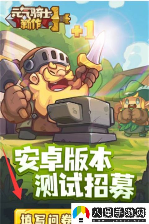 元氣騎士前傳蘋果版