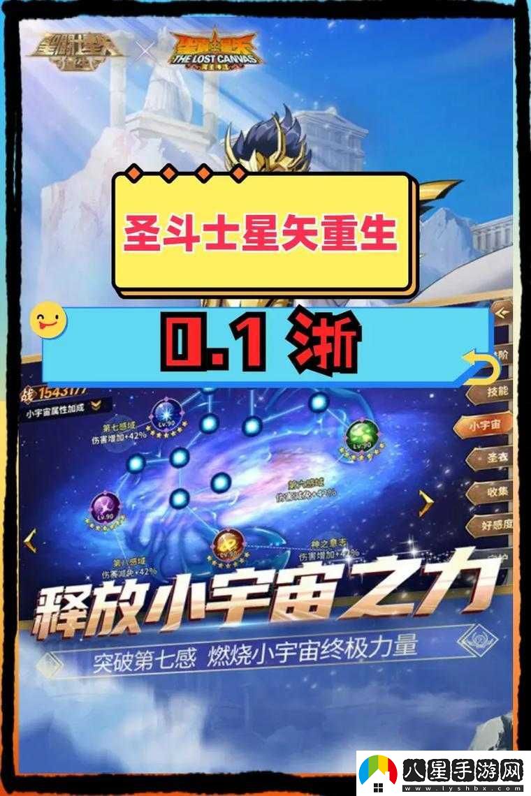 圣斗士星矢重生