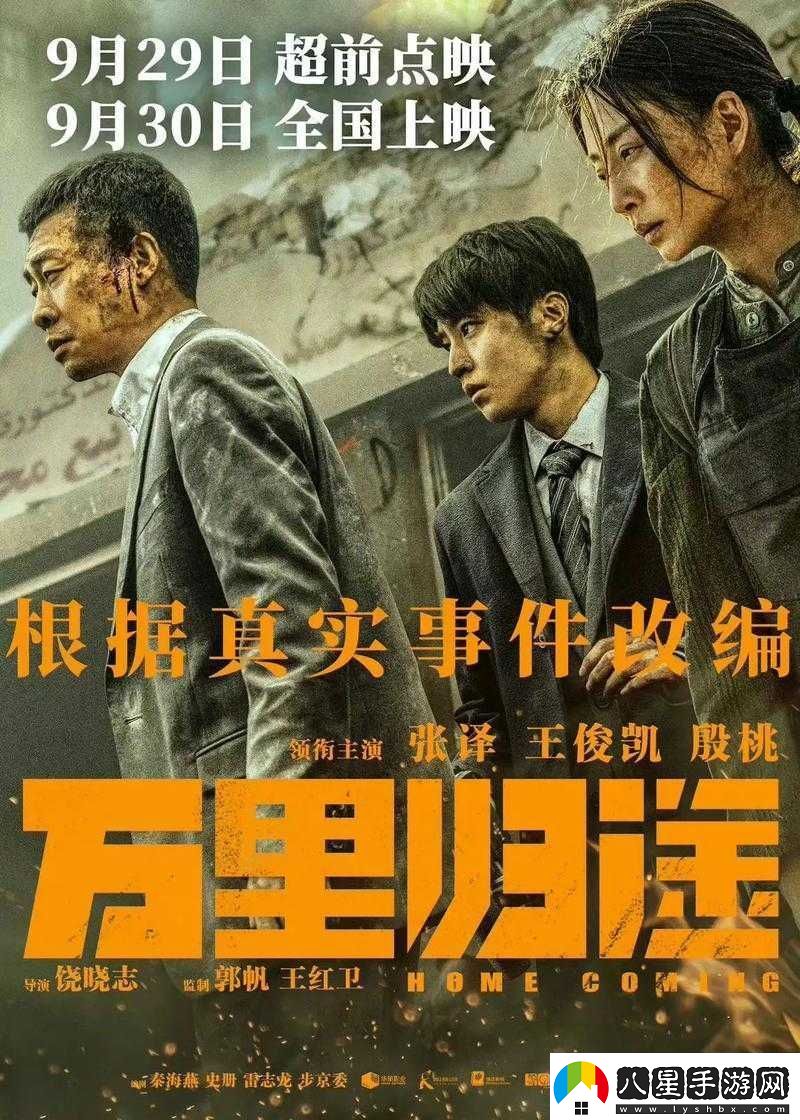 萬里歸途