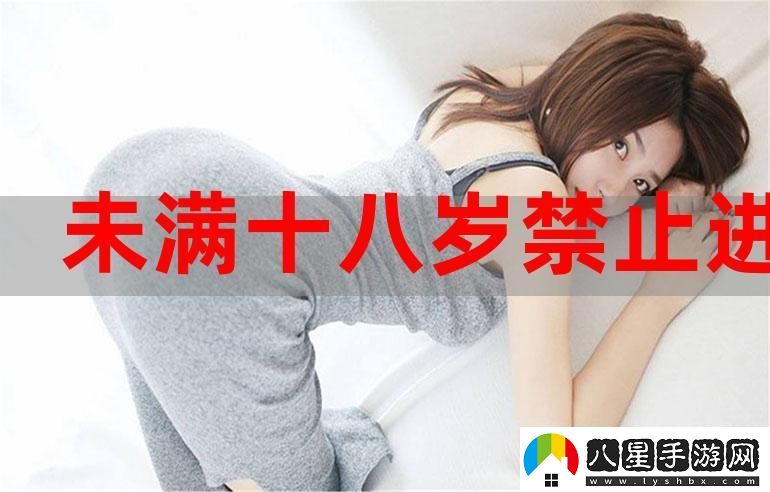 已滿十八歲準備好從此轉(zhuǎn)入