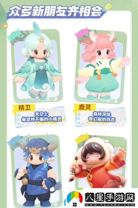 元夢(mèng)之星山海奇遇新賽季角色展示