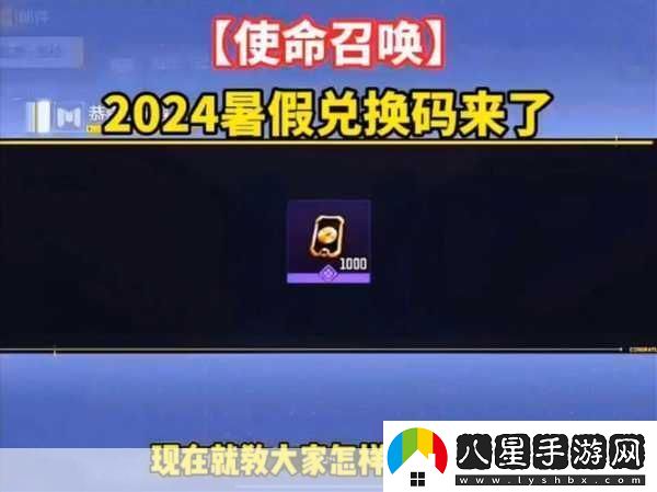 使命召喚手游兌換碼