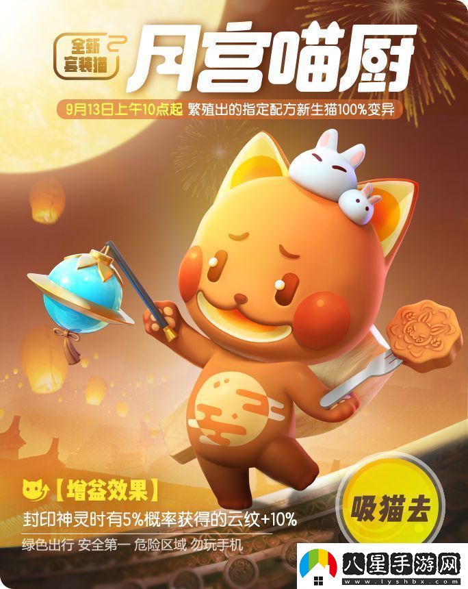 一起來(lái)捉妖2019中秋節(jié)活動(dòng)大全