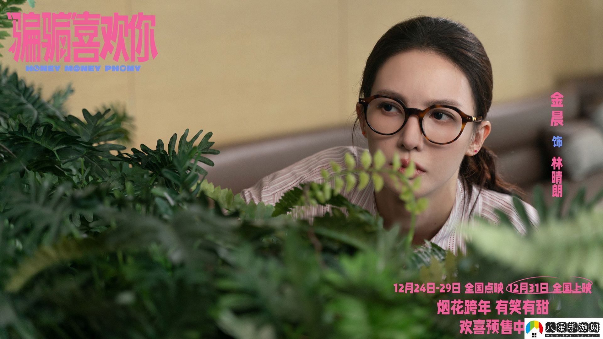 電影“騙騙”喜歡你發(fā)布“集結(jié)打狼”版預告