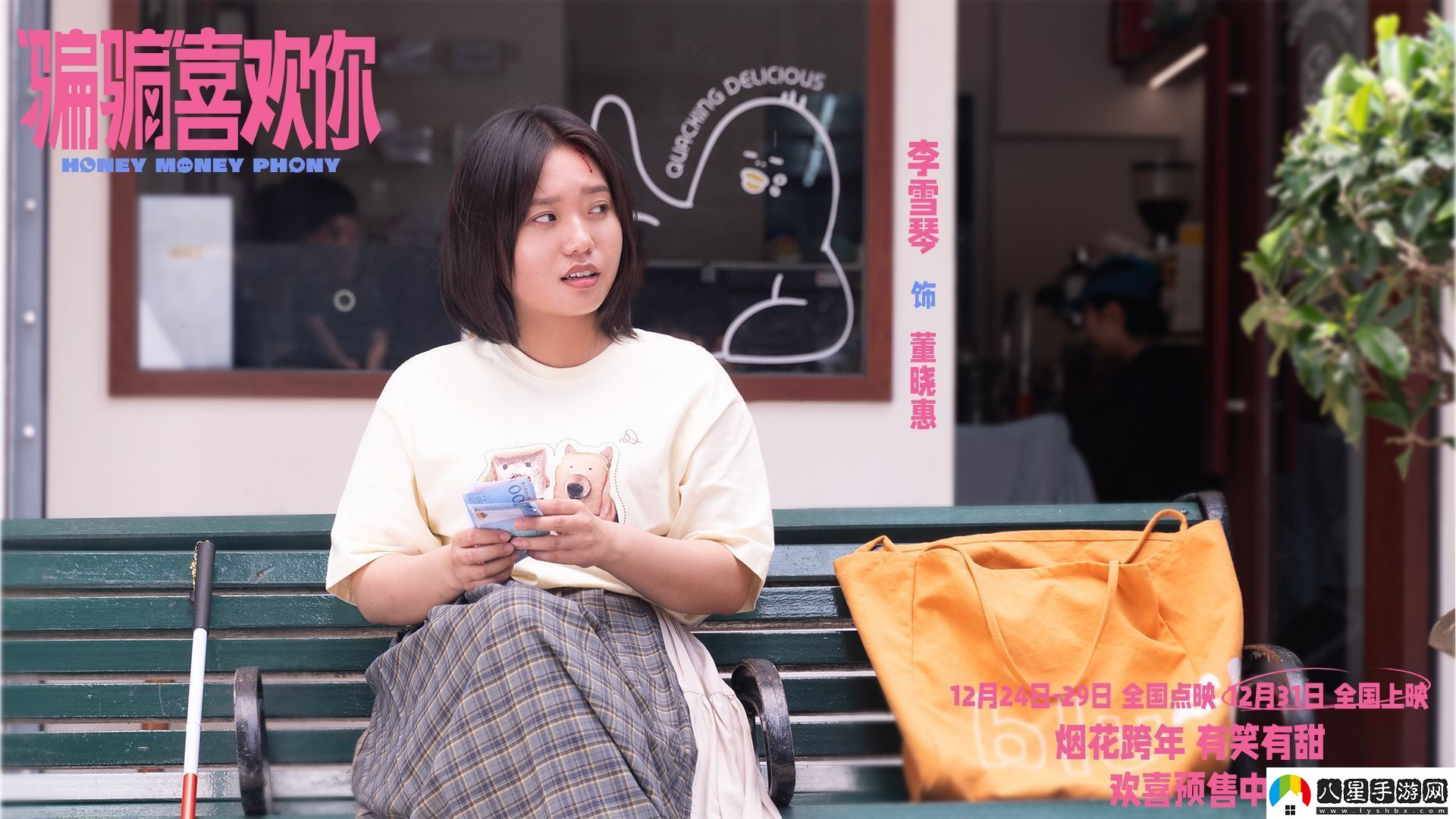 電影“騙騙”喜歡你發(fā)布“集結(jié)打狼”版預告