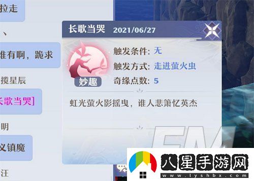 夢(mèng)幻新誅仙阿瀚奇緣如何觸發(fā)