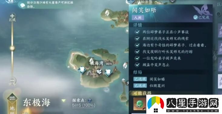 逆水寒手游聞笑如唔隱藏結(jié)局如何達(dá)成？詳細(xì)達(dá)成攻略與步驟解析