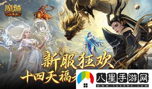 這個服的玩家們有好消息！魔域口袋版連續(xù)14天福利大放送
