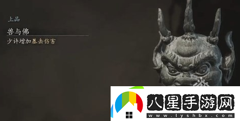 黑神話悟空獸與佛怎么獲得黑神話悟空獸與佛獲取方法
