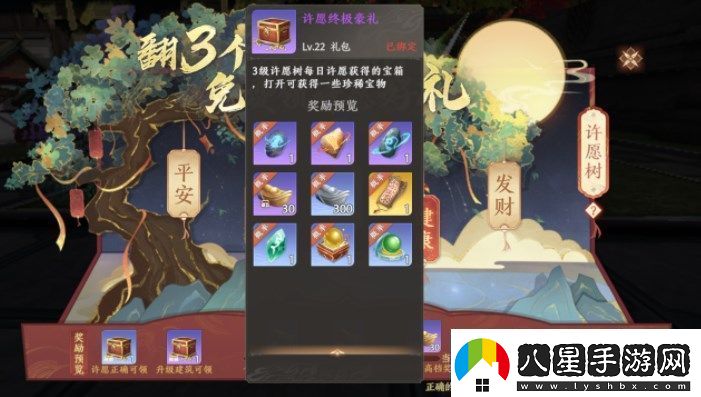 天龍八部2飛龍戰(zhàn)天許愿樹活動(dòng)怎么玩