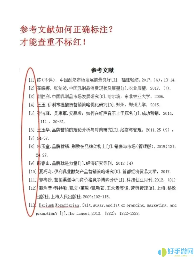 word參考文獻如何標(biāo)注