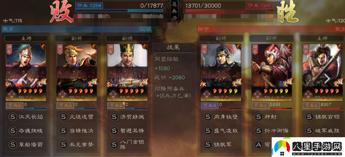 三國志戰(zhàn)略版