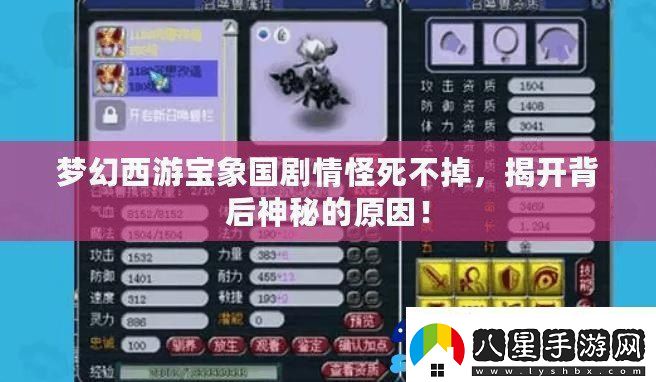 夢幻西游寶象國劇情怪死不掉
