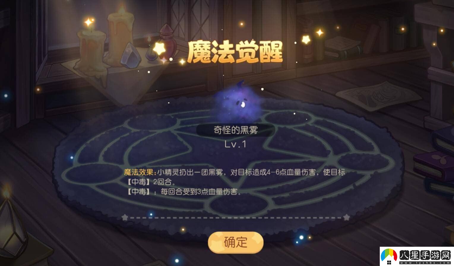 奧比島手游小精靈怎么學魔法配方
