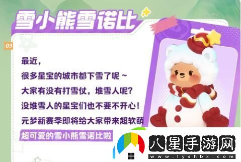 元夢(mèng)之星山海奇遇新賽季角色展示