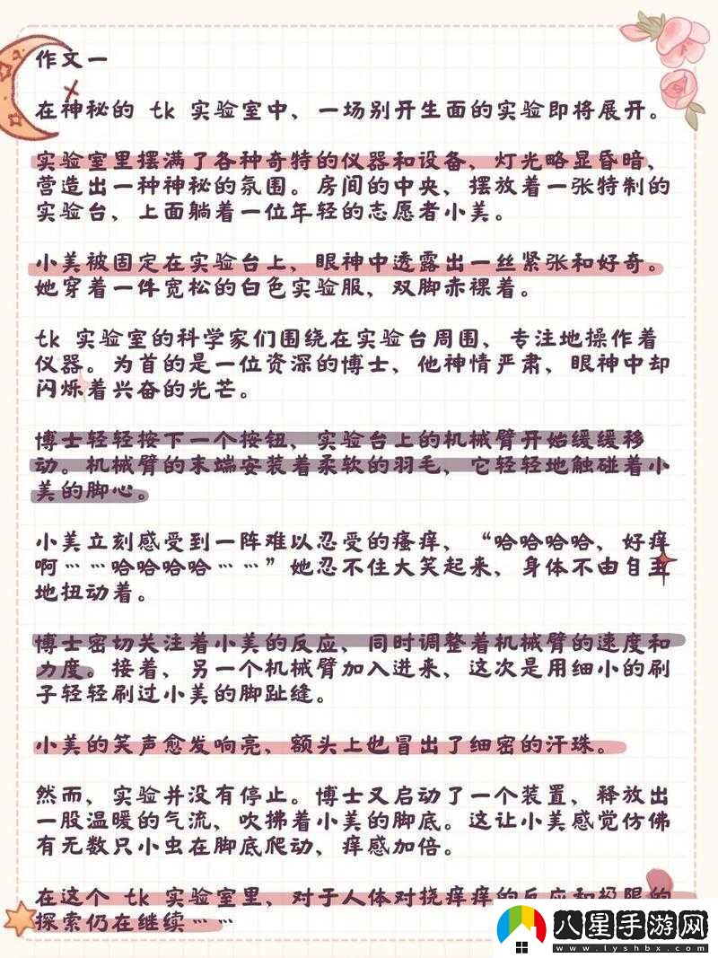 在神秘實(shí)驗(yàn)室中探索脫色搖床游戲的無限可能