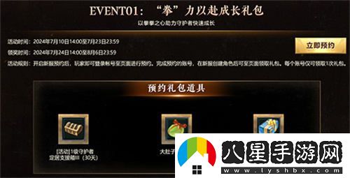 永恒之塔新服預(yù)約正式啟動，傳承北斗之力的激動時刻到來了！