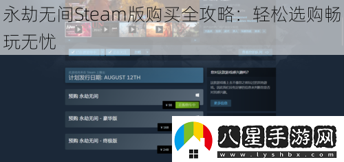 永劫無間Steam版購買全攻略