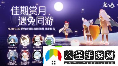 光遇秋宵節(jié)持續(xù)時(shí)間為2024年