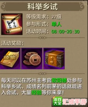 天龍八部手游科舉全攻略