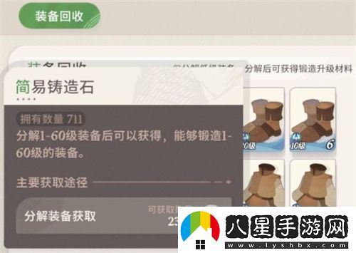 劍與遠(yuǎn)征啟程裝備鑄造功能玩法詳細(xì)說明
