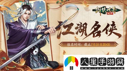 全服冠軍閃耀登場！劍俠世界：起源手游“江湖名俠”豐厚獎勵一覽