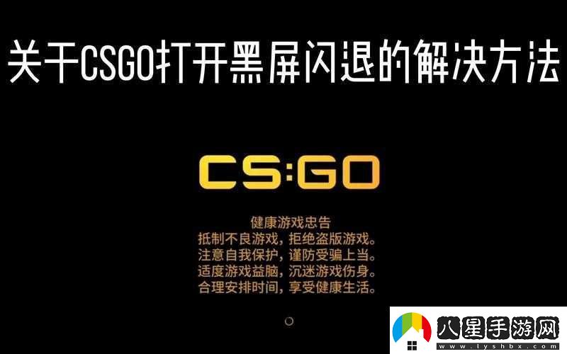 實(shí)況俱樂部游戲常見閃退與黑屏問題全面解決指南