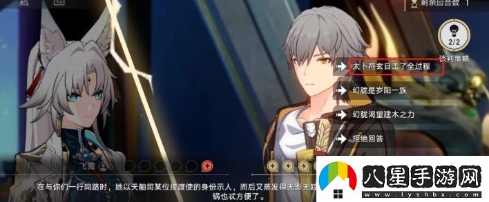 崩壞星穹鐵道2.4神鋒有歸眾意難違怎么過2.4神鋒有歸眾意難違通關流程步驟一覽