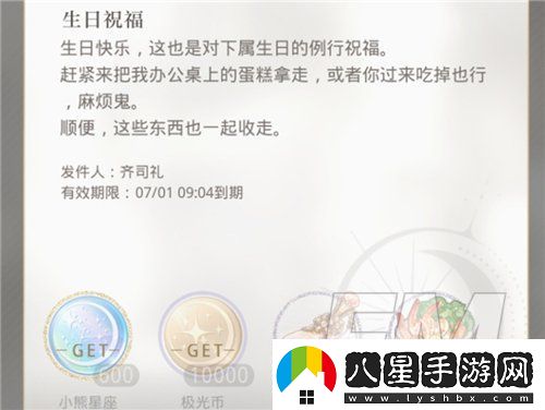 光與夜之戀生日禮物詳情介紹