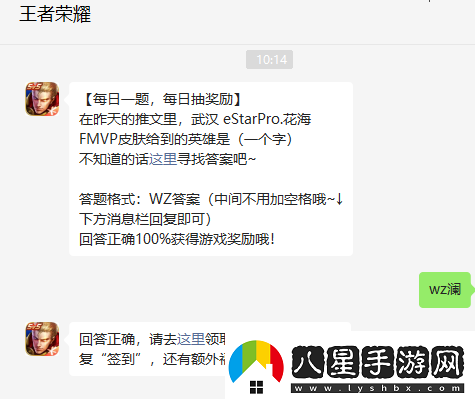 在昨天的推文里武漢eStarPro花海FMVP皮膚給到的英雄是