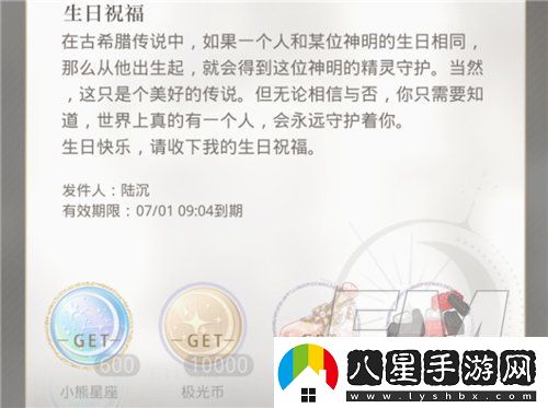 光與夜之戀生日禮物詳情介紹