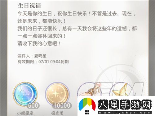 光與夜之戀生日禮物詳情介紹