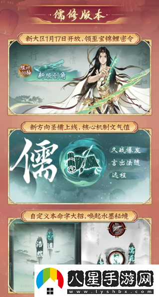一念逍遙四周年定檔新職業(yè)儒修即將上線！