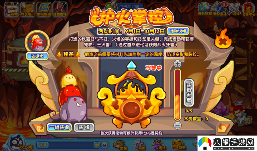 洛克王國爐火掌控怎么玩