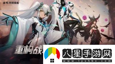 重構(gòu)阿塔提斯B服官服互通解析及攻略【2022最新】