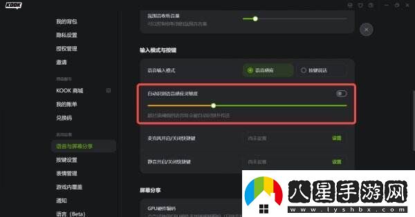 kook游戲時麥克風沒聲音怎么辦