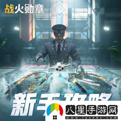 戰(zhàn)火勛章新手攻略