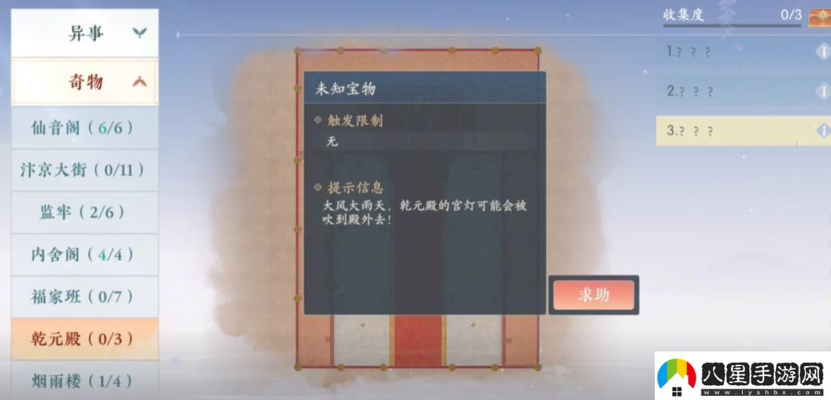浮生憶玲瓏乾元殿奇物寶箱在哪里