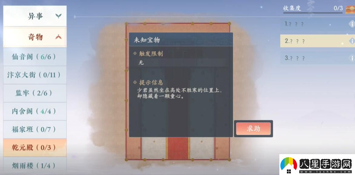 浮生憶玲瓏乾元殿奇物寶箱在哪里